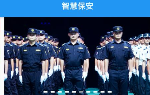上海智慧保安[图1]