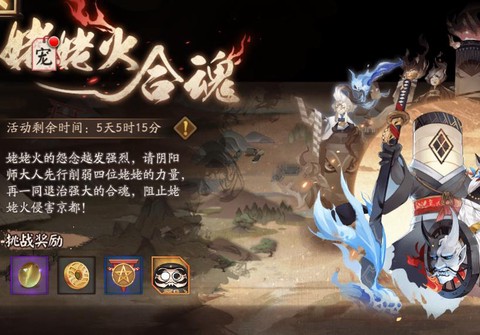 阴阳师合魂什么时候出[图2]