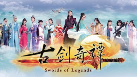 古剑奇谭什么时候拍的[图1]