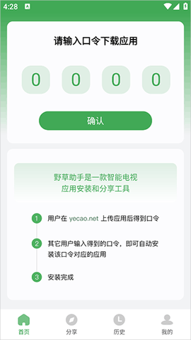 野草助手2026最新[图1]