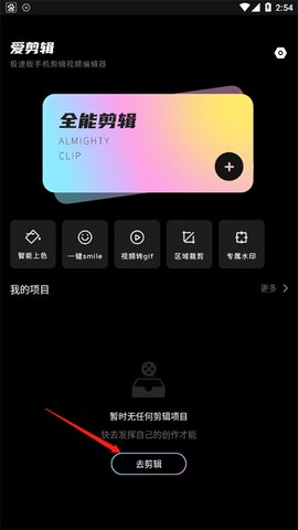 爱剪辑极速版[图1]