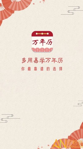 多用易学万年历[图1]