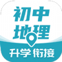 考霸初中地理