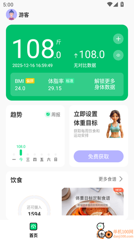 健康好管家[图5]