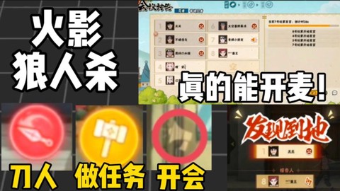 手机狼人杀怎么过麦[图1]