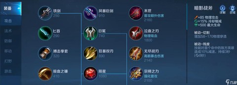 王者荣耀打肉出什么装备[图2]