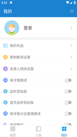 语音朗读助手[图1]