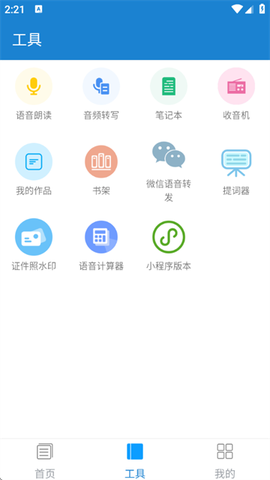 语音朗读助手[图2]