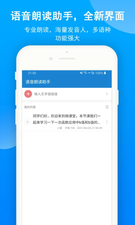 语音朗读助手图1
