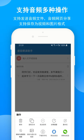 语音朗读助手图3