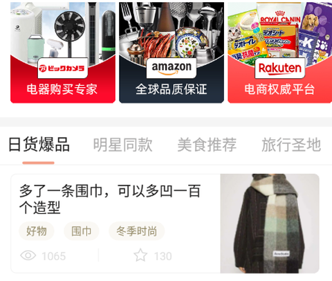 日本购物扫一扫[图1]