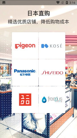 日本购物扫一扫图2