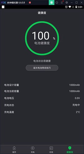 电池医生专业版图1