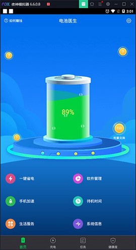 电池医生专业版图2