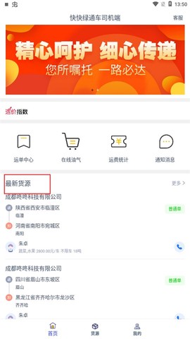 快快绿通车司机端[图3]