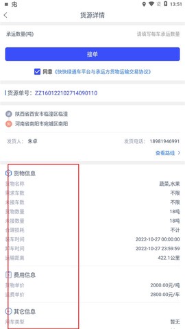 快快绿通车司机端[图4]