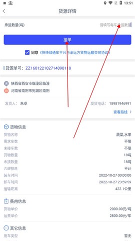 快快绿通车司机端[图6]
