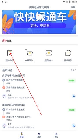 快快绿通车司机端[图7]
