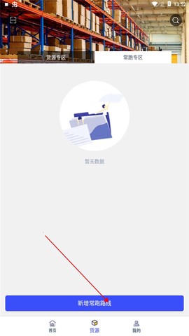 快快绿通车司机端[图9]