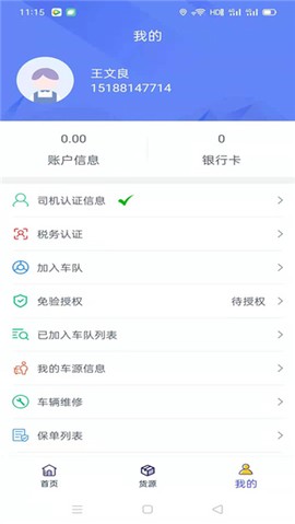 快快绿通车司机端图3