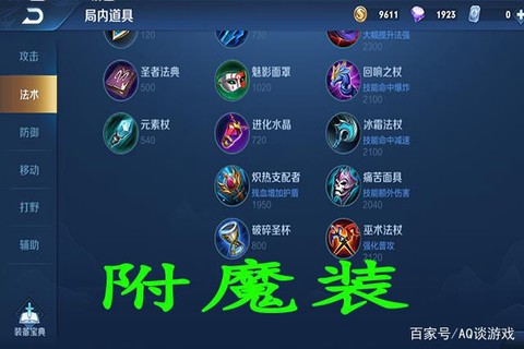 王者荣耀附魔是什么