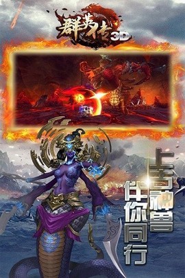 3D群英传图3