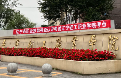 辽宁轻工校友会[图1]