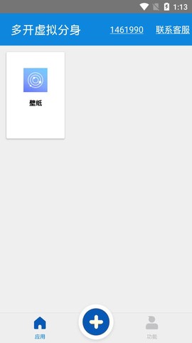 多开虚拟分身图3