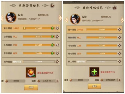 天龙八部进阶什么意思[图1]