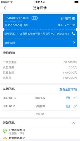 全运通货主端[图1]