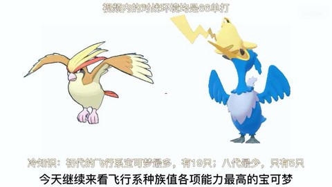 口袋妖怪什么系克飞行系