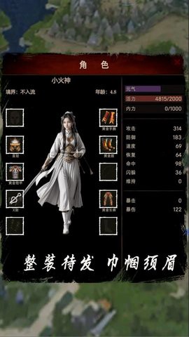 侠客回忆录2图2