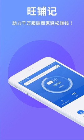 旺铺记账服装进销存软件[图1]