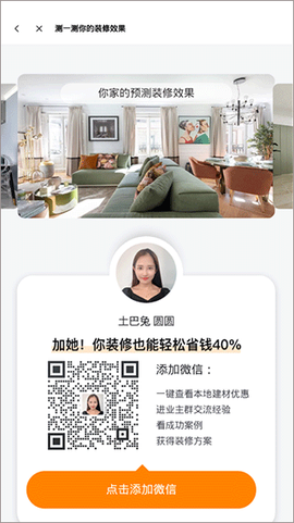 土巴兔极速版[图5]