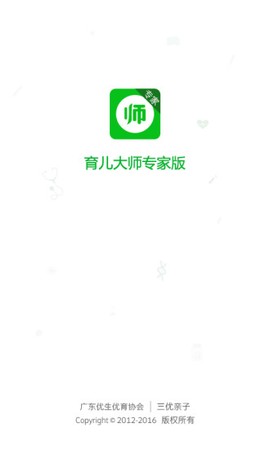 育儿大师专家版图1