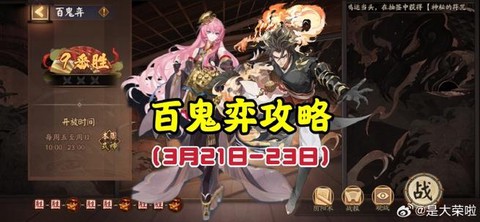 阴阳师观战有什么用[图1]