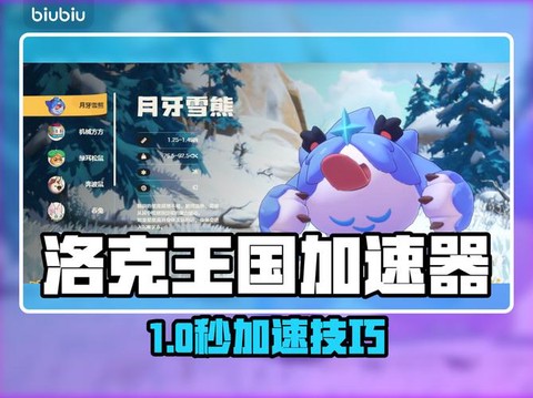 怎么加速洛克王国+[图1]