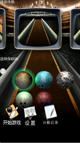 刺激保龄球[图4]