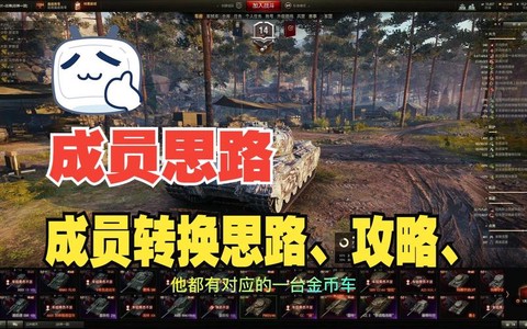 坦克世界怎么把成员