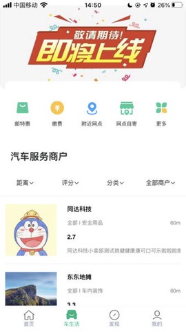 中邮车务（商户版）图1