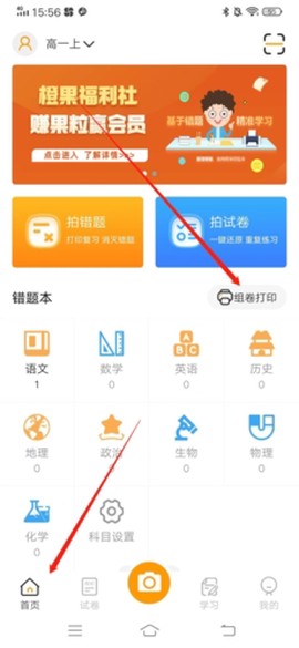橙果错题本[图2]