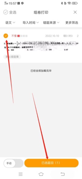 橙果错题本[图3]