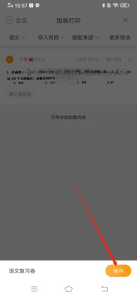 橙果错题本[图4]