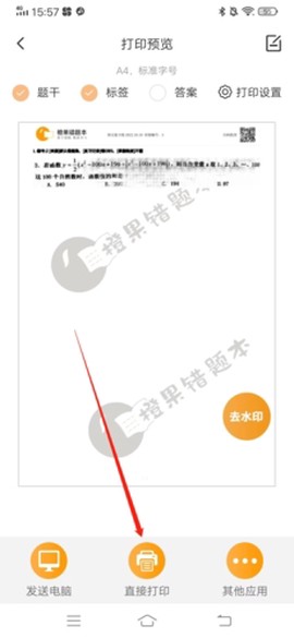 橙果错题本[图5]