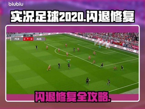 实况足球延迟怎么解决[图1]