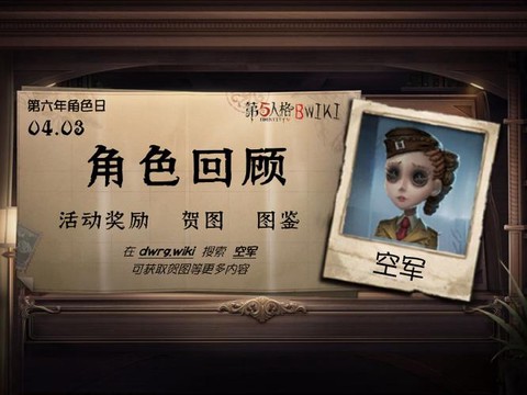 第五人格空军怎么玩[图1]