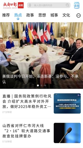 成都日报电子版图2