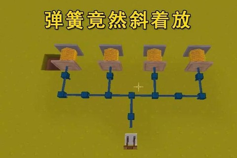 迷你世界金弹簧怎么使[图1]