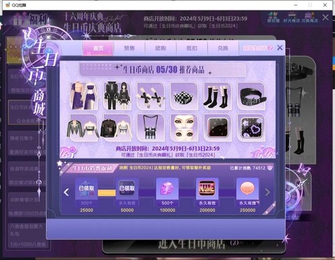 qq炫舞购物卷怎么花[图2]