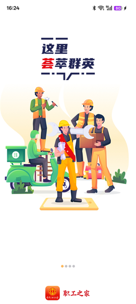 职工之家图1